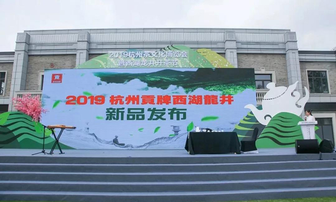 2019杭州茶文化博览会暨西湖龙井开茶节正式开幕